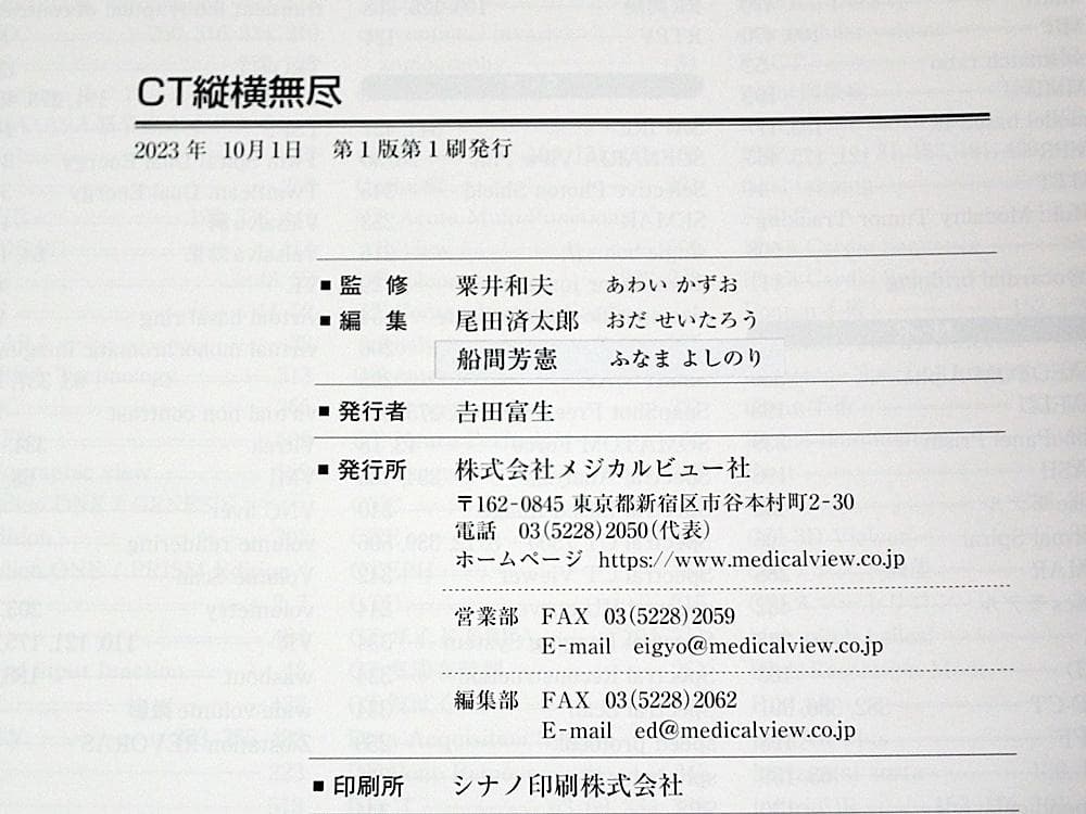 CT縦横無尽 (裁断済み)