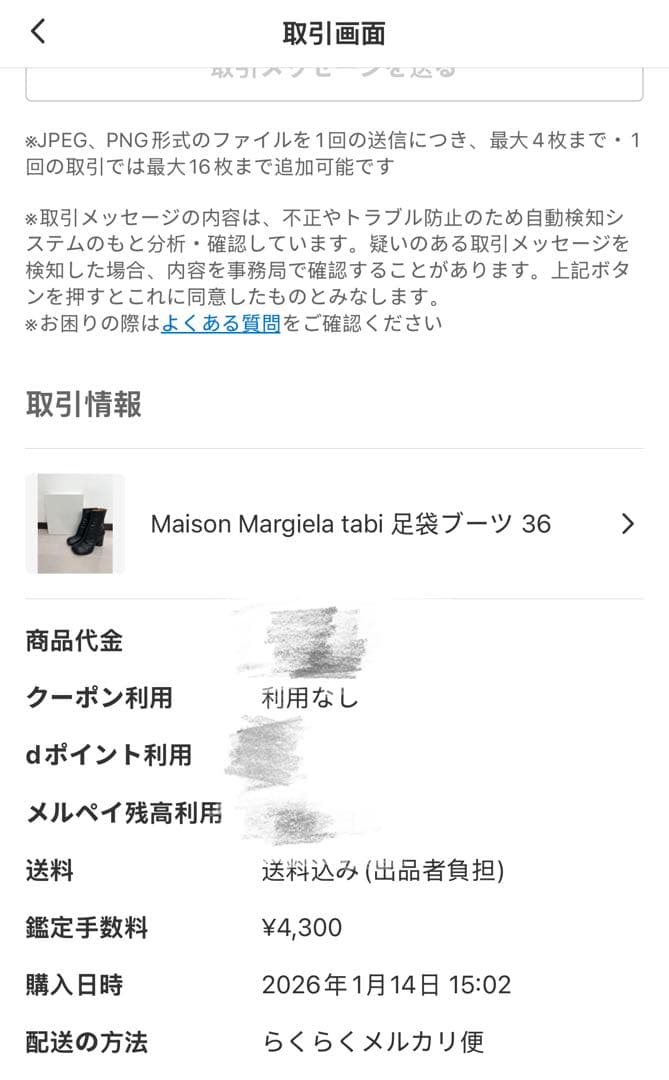 MAISON MARGIELA マルジェラ 足袋ブーツ 36