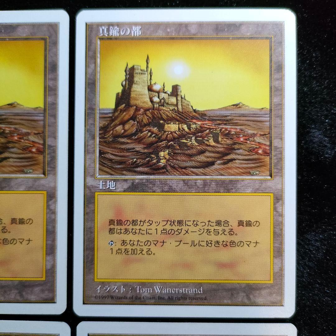MTG 真鍮の都 City of Brass 日本語版 4枚 マジック