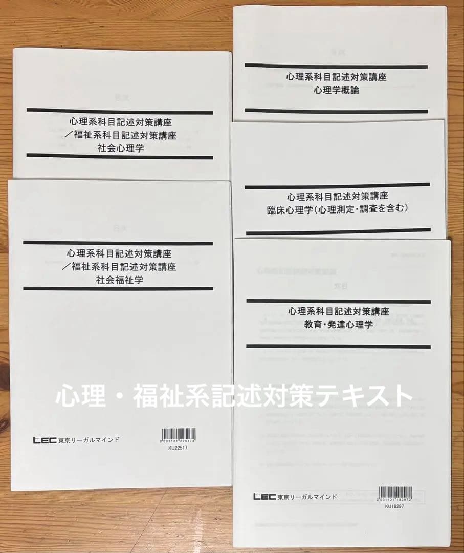 【26卒最新】LEC 家裁調査官・矯正心理専門記述　過去問4年分　面接対策セット