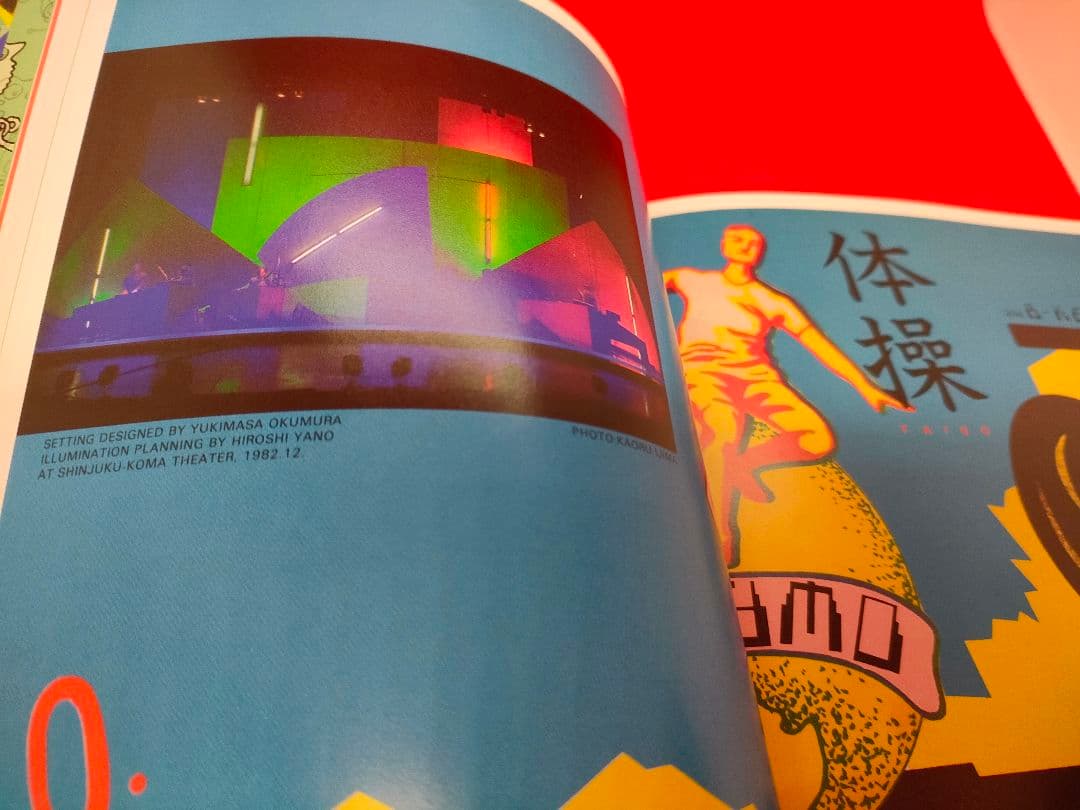 奥村靫正作品集 初版 YMO