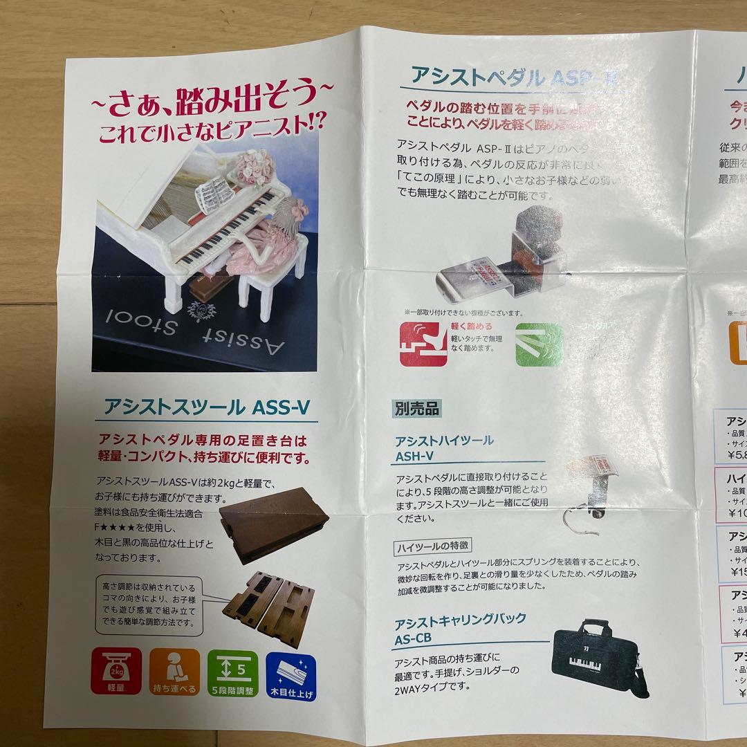吉澤 ヨシザワ ピアノ足台 アシストスツール ASS-Vアシストペダルフルセット