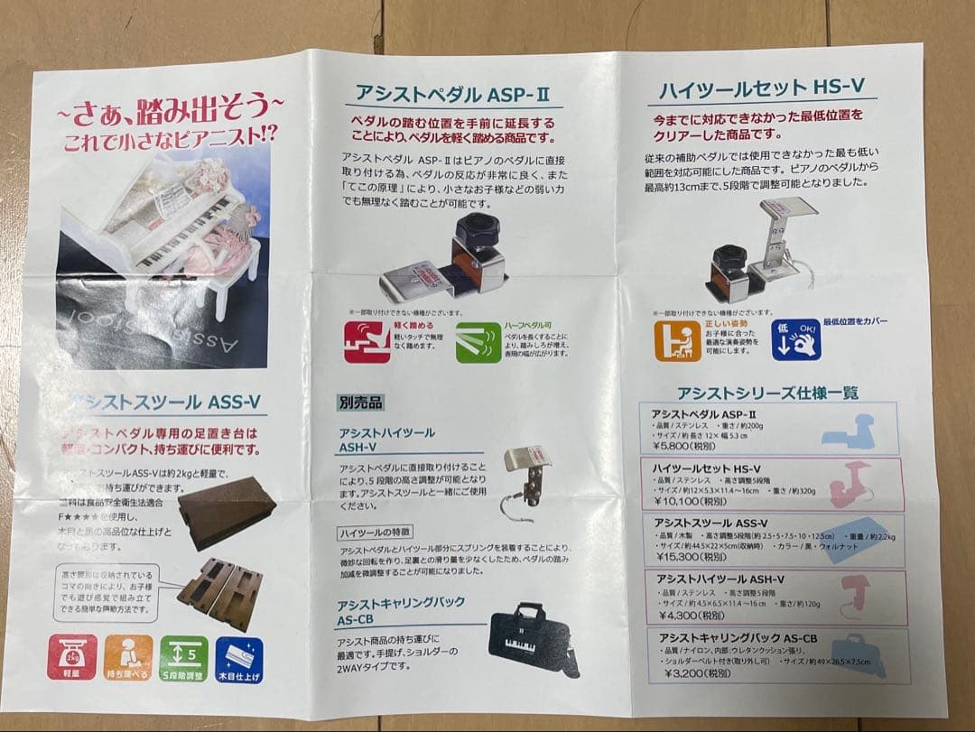 吉澤 ヨシザワ ピアノ足台 アシストスツール ASS-Vアシストペダルフルセット
