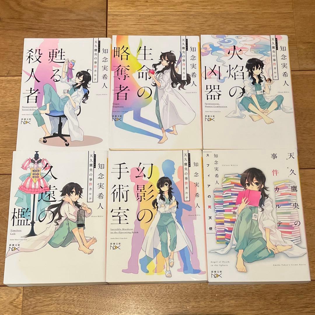 天久鷹央の推理カルテ ￼17冊セットアニメ化作品 推理小説ミステリー小説
