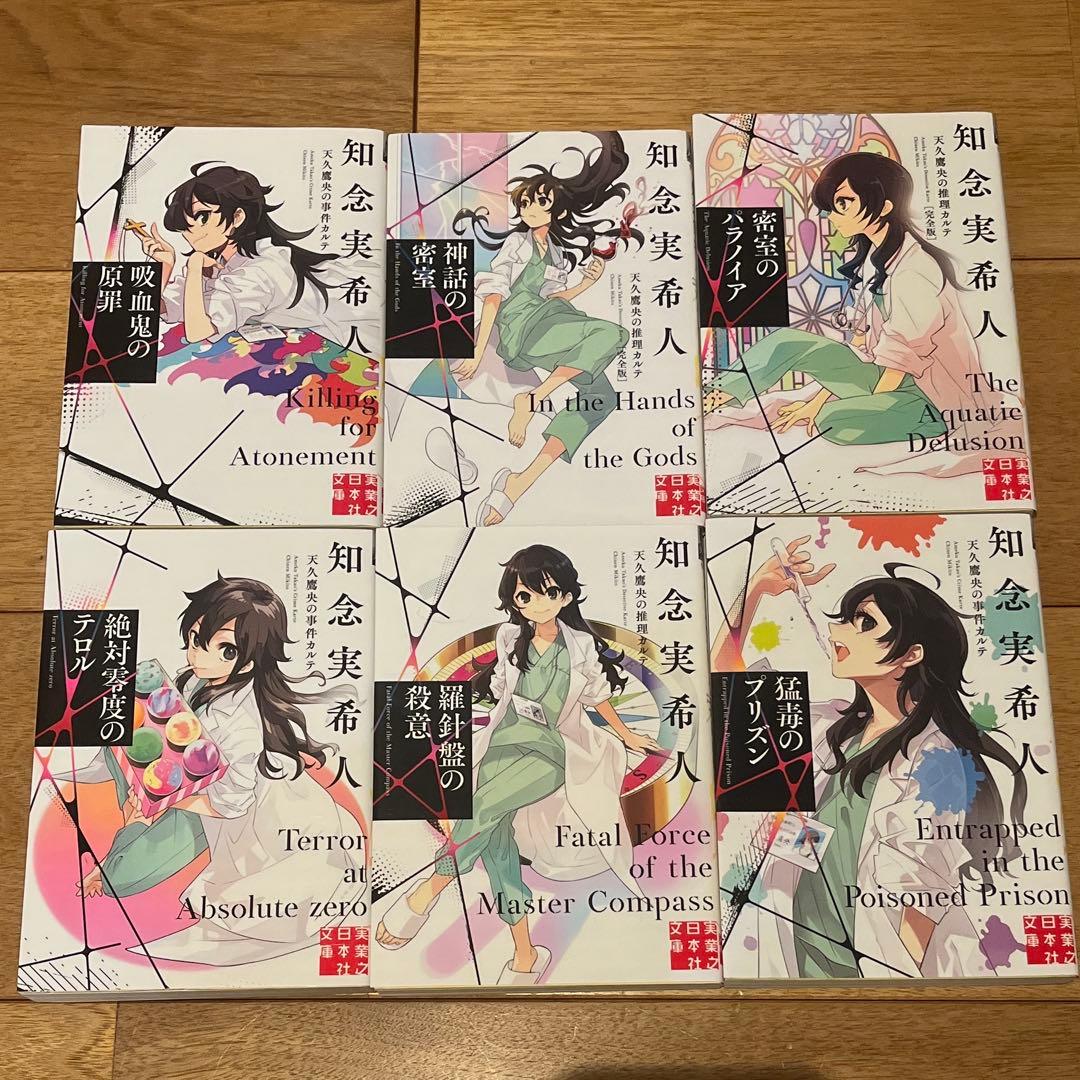 天久鷹央の推理カルテ ￼17冊セットアニメ化作品 推理小説ミステリー小説