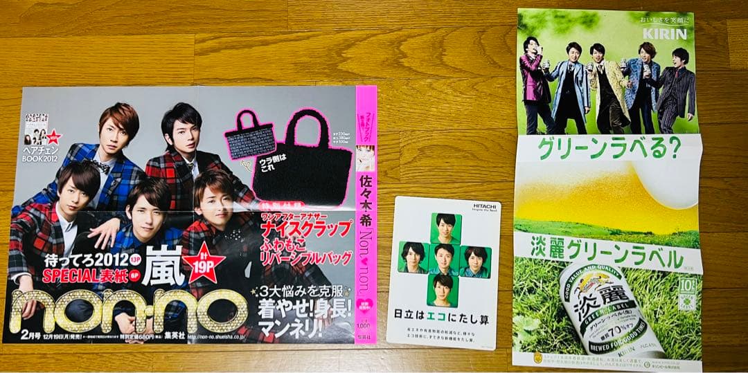 櫻井翔　雑誌　まとめ売り