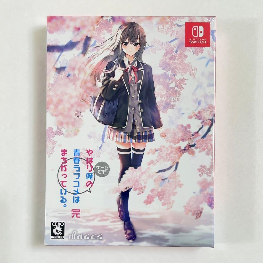 やはりゲームでも俺の青春ラブコメはまちがっている。完 限定版 Switch版