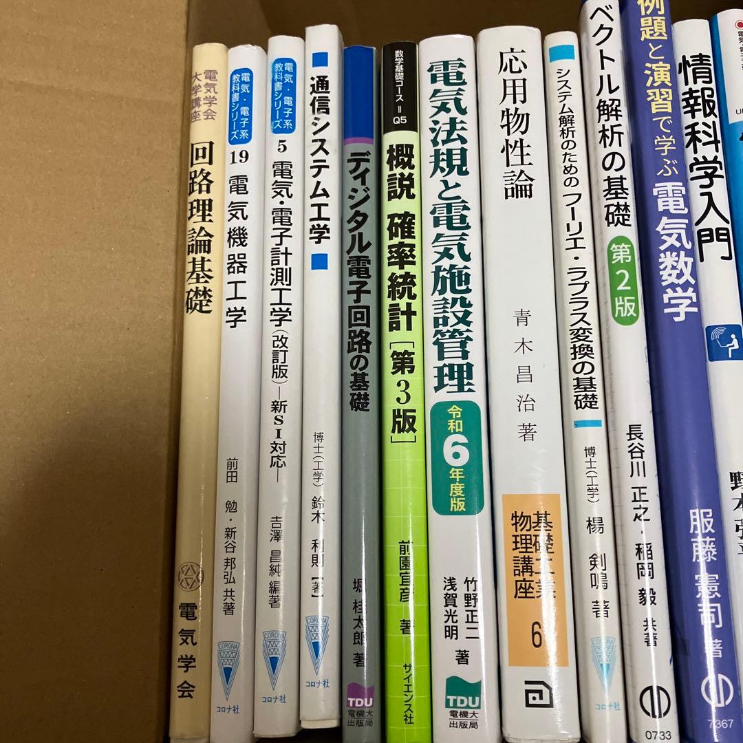 電気 電子 物理 工学書 まとめ売り