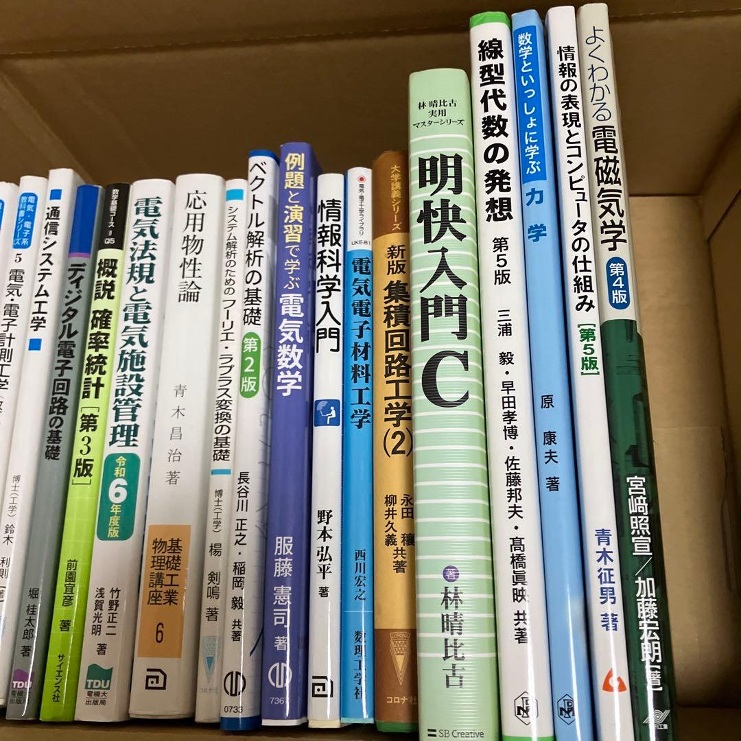 電気 電子 物理 工学書 まとめ売り