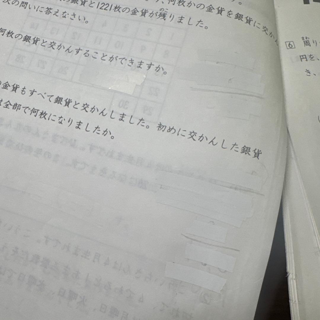 日能研、公開テスト、4年9回分
