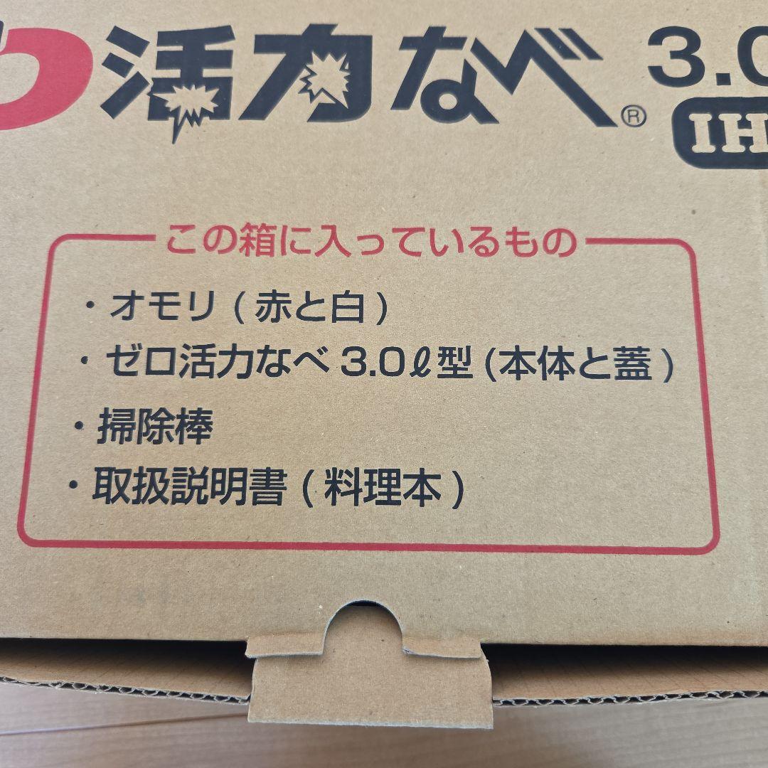 「未使用品」アサヒ軽金属 ゼロ活力なべ 圧力鍋 家庭用 3.0L 調理 IH対応