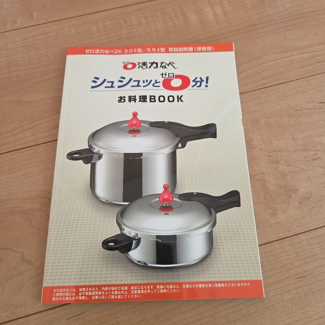 「未使用品」アサヒ軽金属 ゼロ活力なべ 圧力鍋 家庭用 3.0L 調理 IH対応