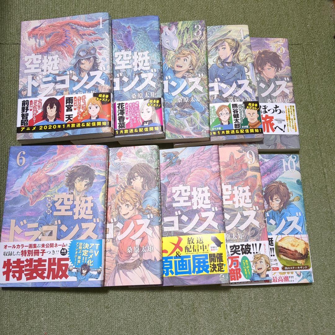 空挺ドラゴンズ/桑原太矩　1~20巻セット　公式コミックガイド付き