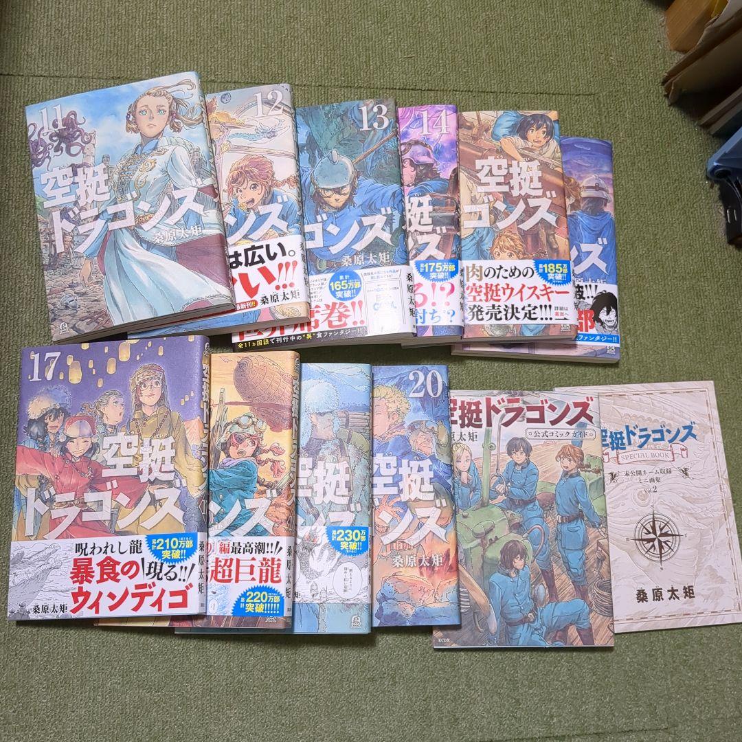 空挺ドラゴンズ/桑原太矩　1~20巻セット　公式コミックガイド付き
