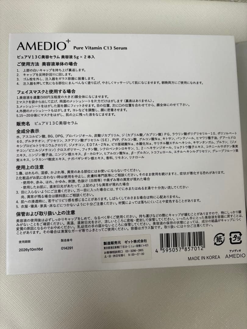 AMEDIO バイオセルロース ピュアマスク ＆ ピュアビタミンC13セラム