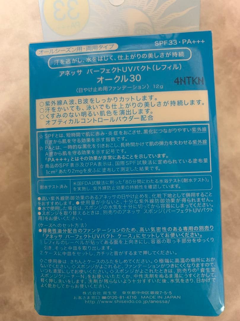 アネッサ　パーフェクトUV パクト　オークル30 レフィル
