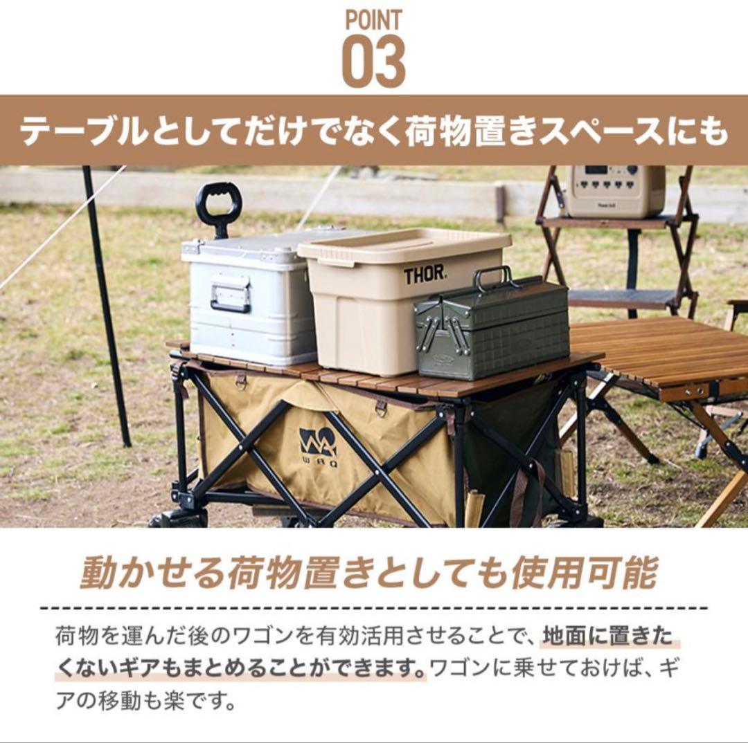 WAQ キャリーワゴン専用ウッドテーブル　未使用