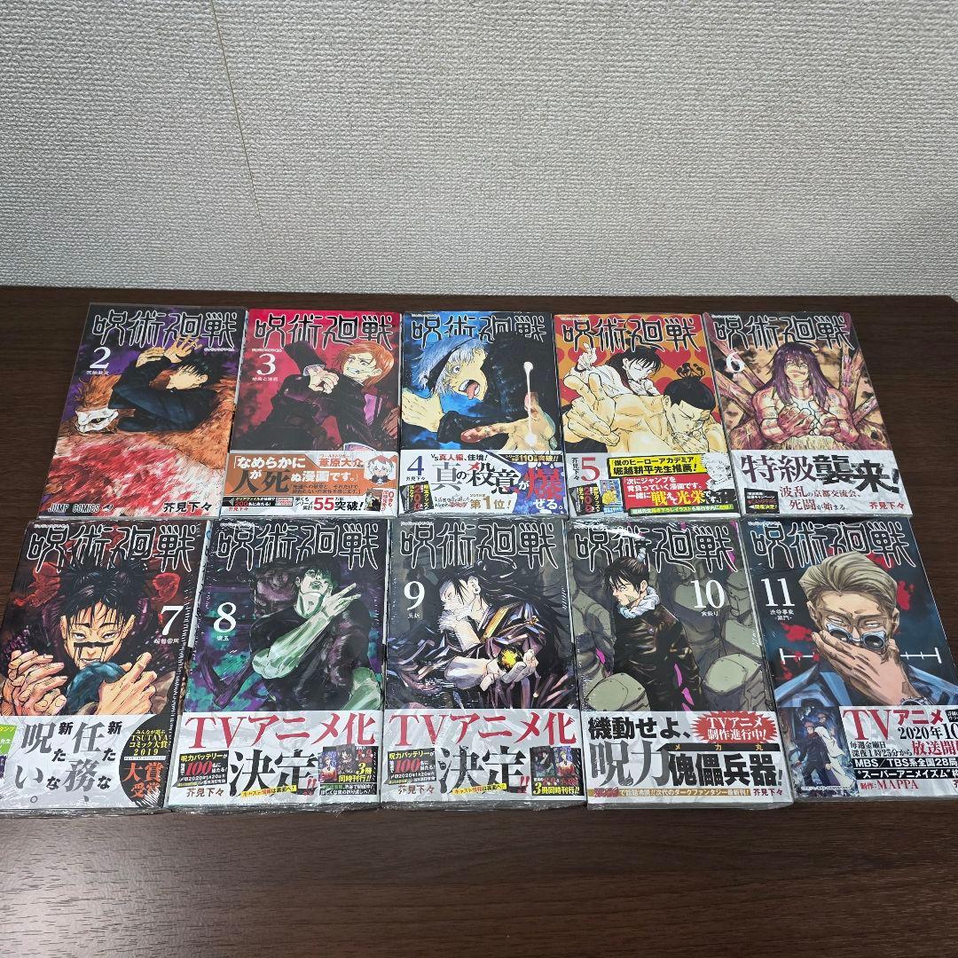 呪術廻戦 1巻 初版 帯、冊子、スリップ付き 美品 ①