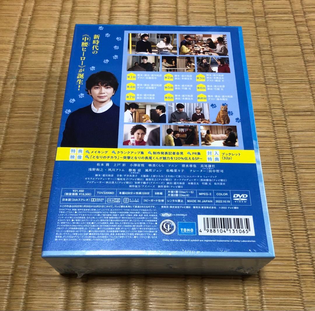 となりのチカラ DVD-BOX〈6枚組〉