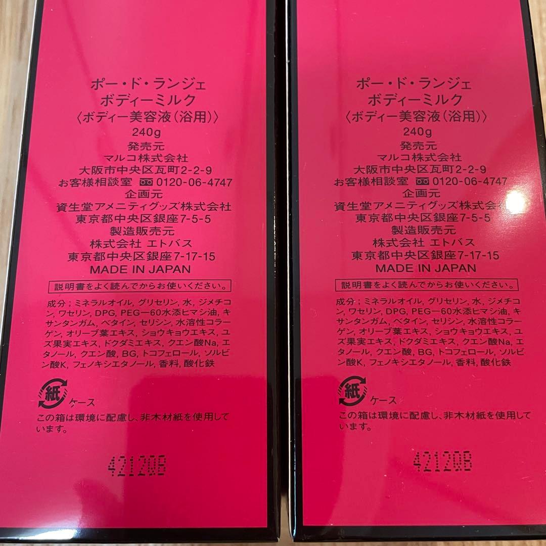マルコ　ボディミルク　2本セット