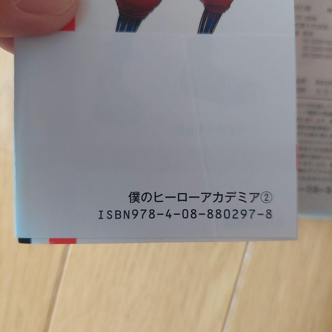 初版　帯ジャンパラ付き僕のヒーローアカデミア 1巻 2巻 堀越耕平　ジャンプ