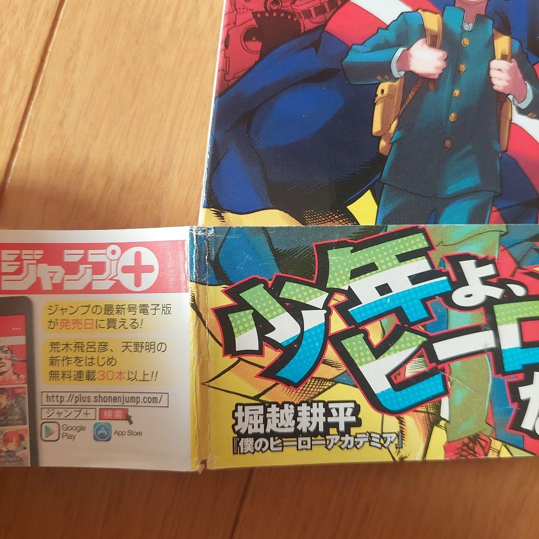 初版　帯ジャンパラ付き僕のヒーローアカデミア 1巻 2巻 堀越耕平　ジャンプ