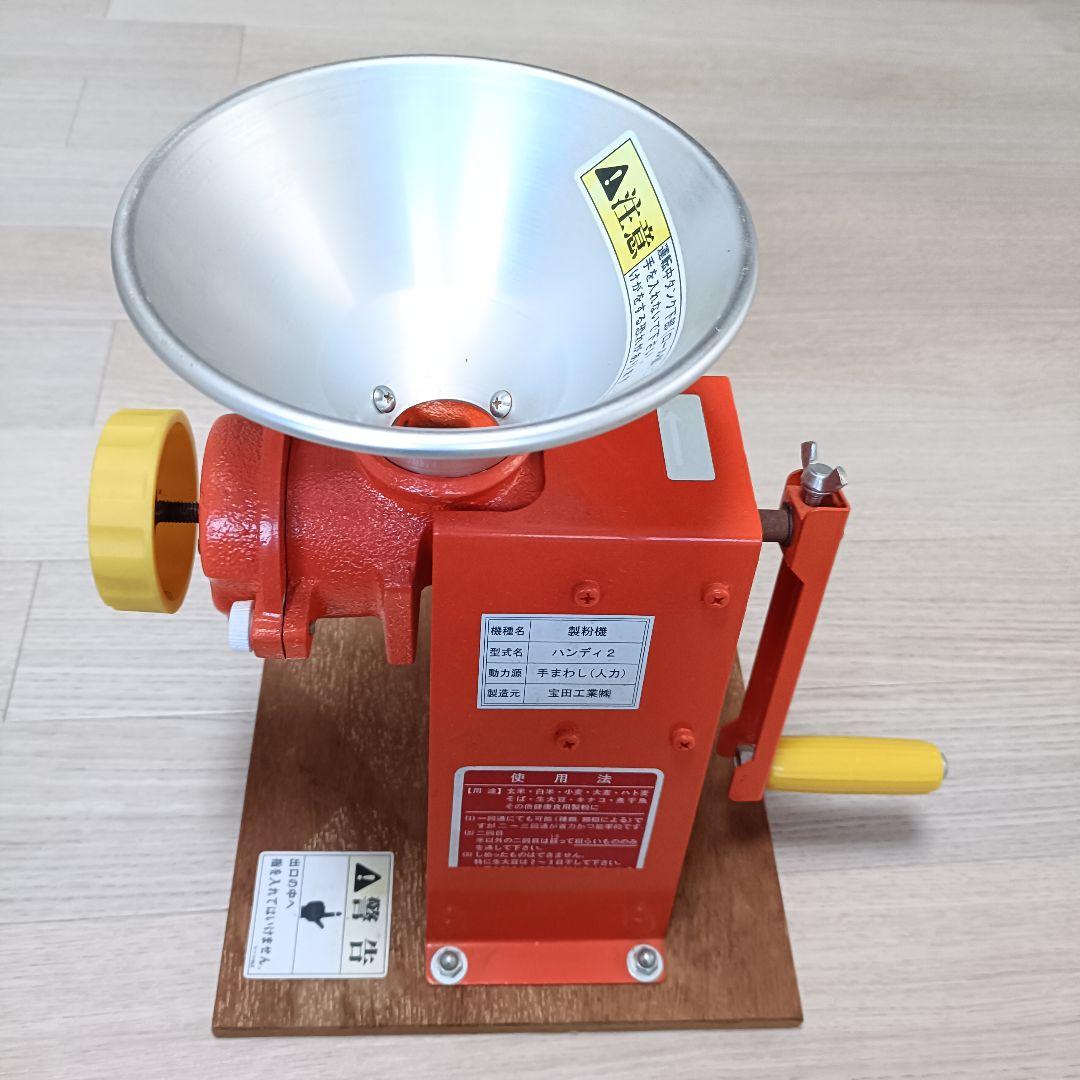 ハンディ2 製粉機 手動式 宝田工業 手回し 粉ひき器 日本製