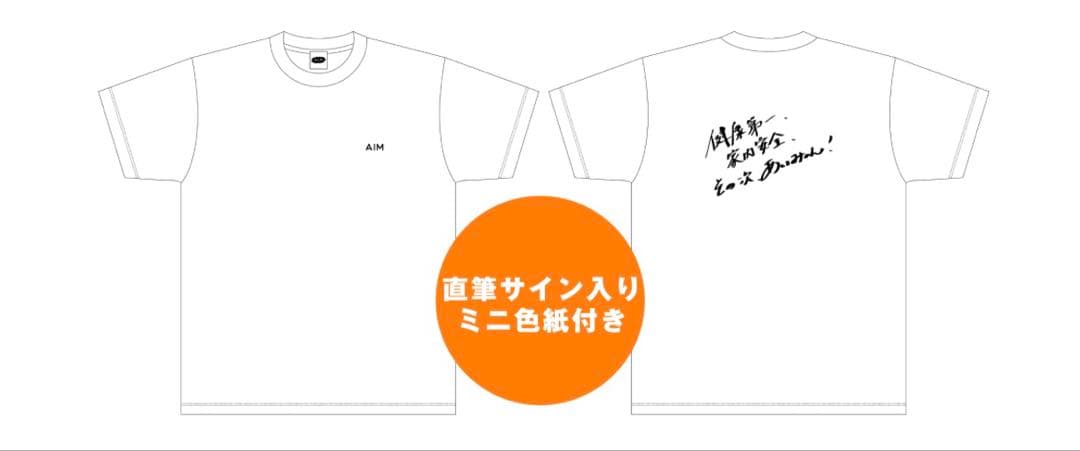本日限定値下げあいみょんAIM限定デザインTシャツ＆直筆サイン入りミニ色紙