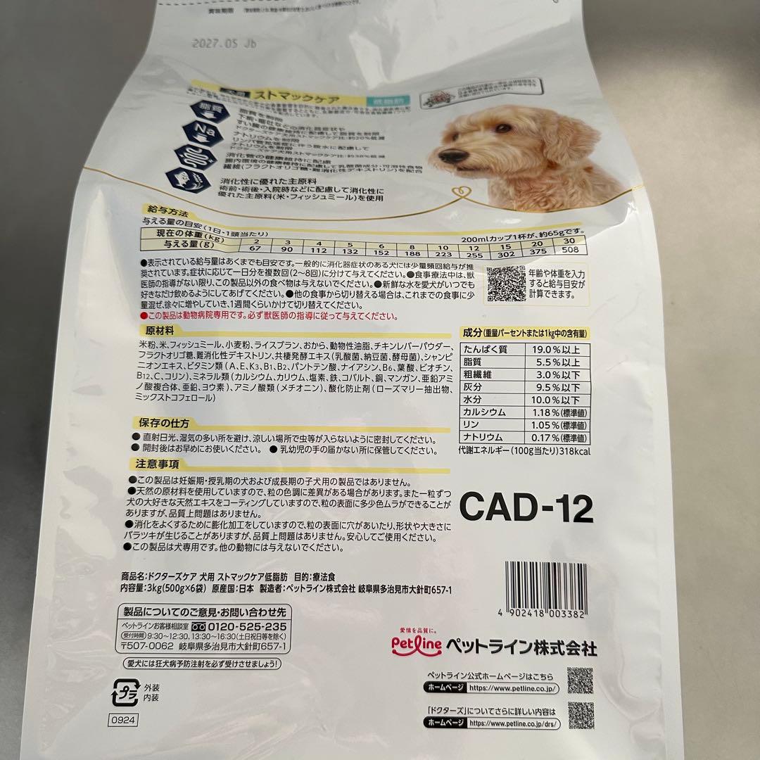 【新品未開封】ドクターズケア 犬用 ストマックケア 低脂肪 3kg