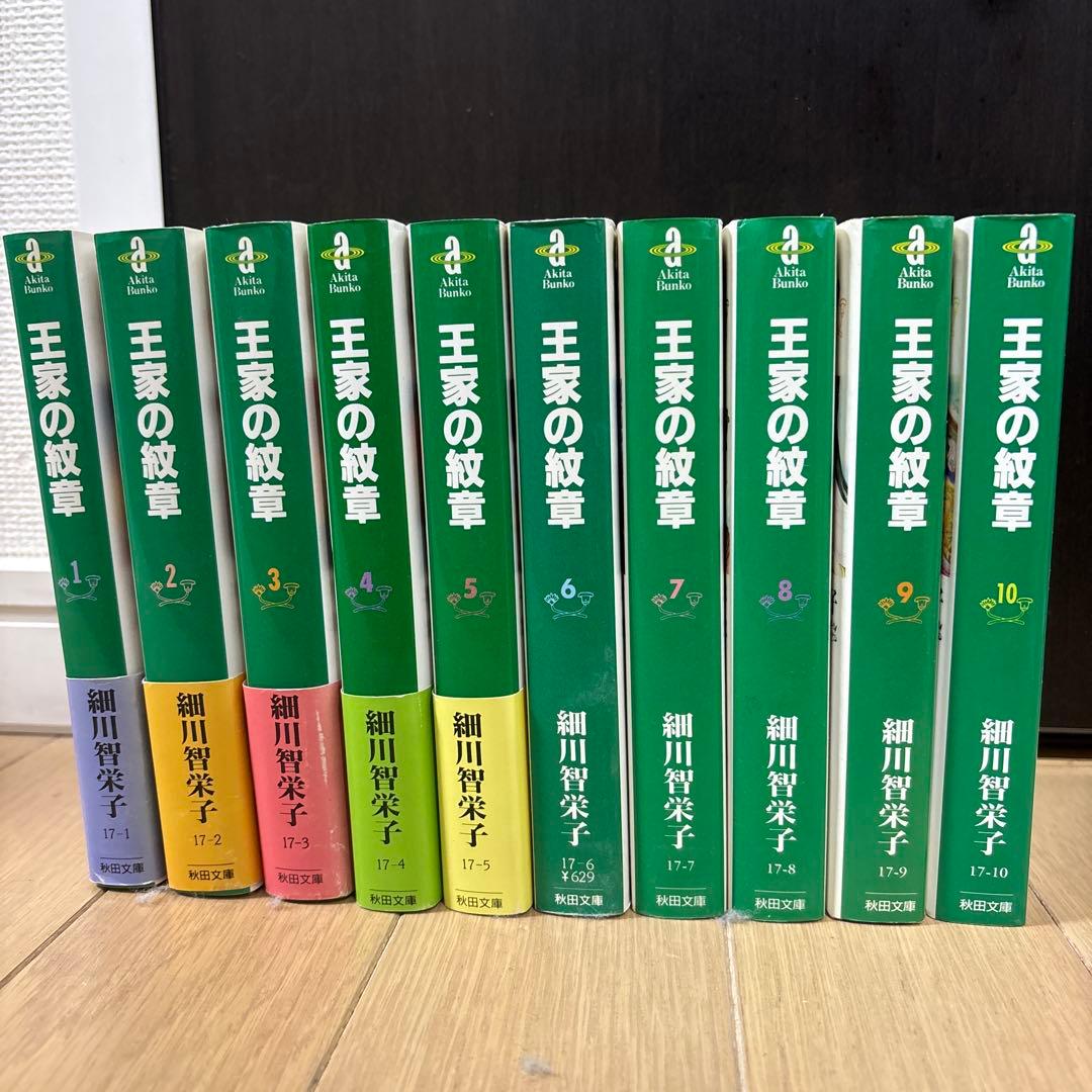 王家の紋章 全巻セット　1〜25巻　文庫版セット