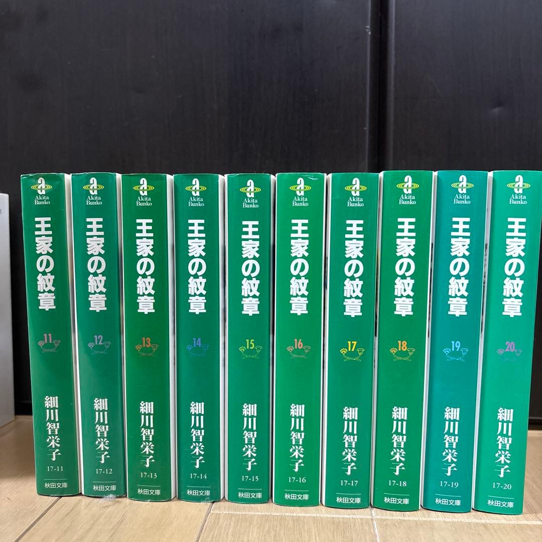 王家の紋章 全巻セット　1〜25巻　文庫版セット