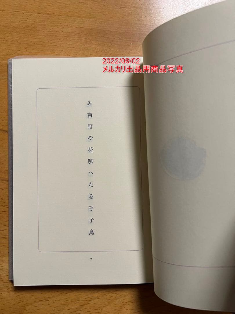 句集 夢殿
