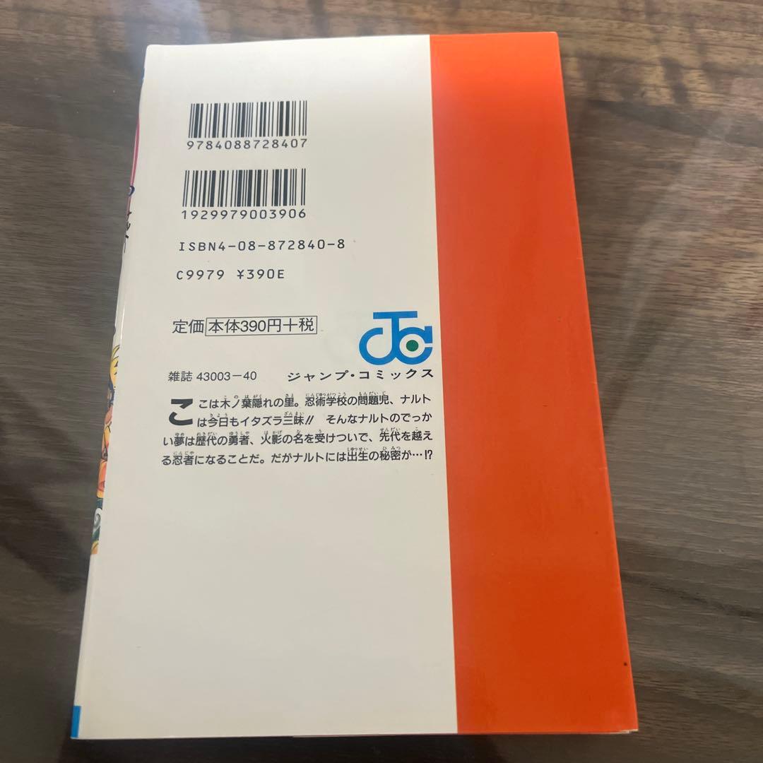 NARUTO1巻初版