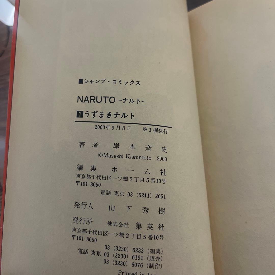 NARUTO1巻初版