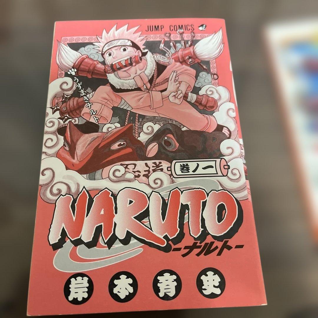 NARUTO1巻初版