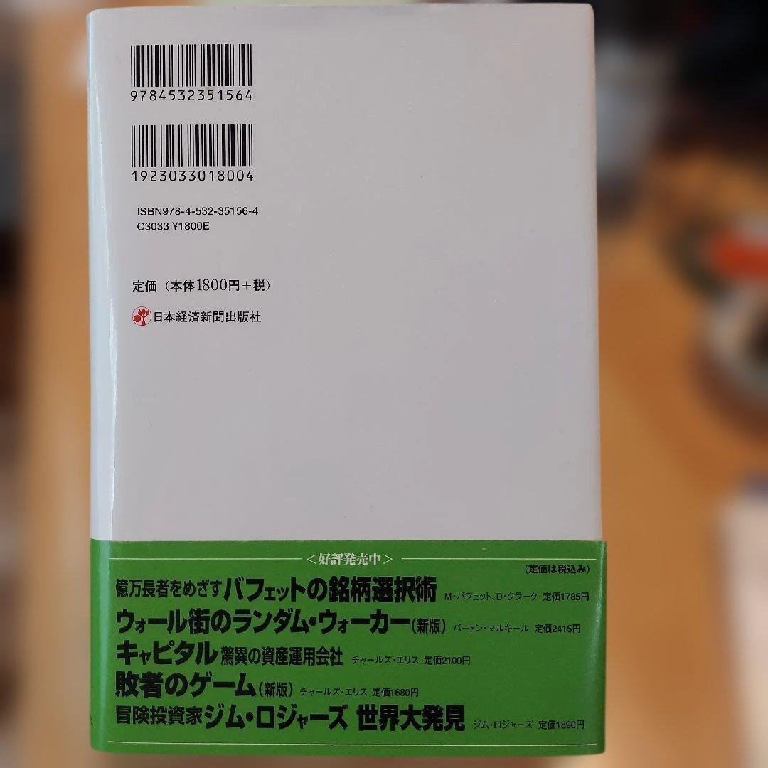 商品の時代 大投資家ジム・ロジャーズが語る