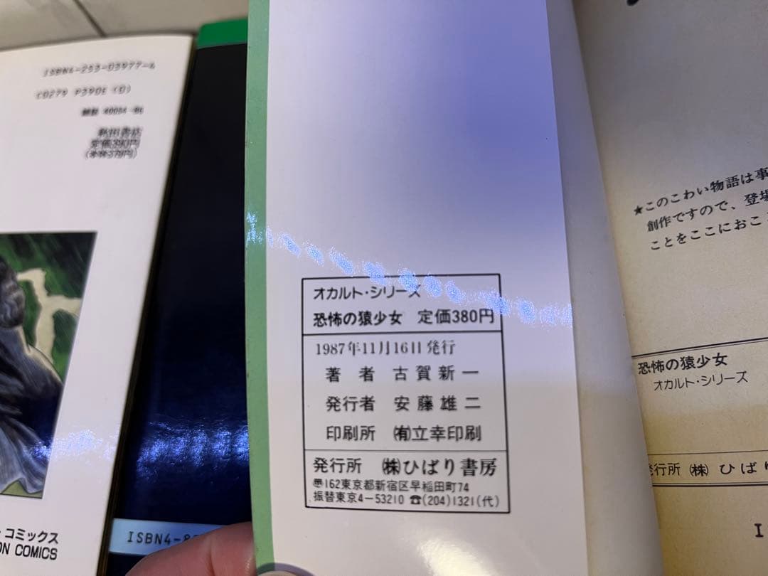 ホラー漫画　古賀新一
