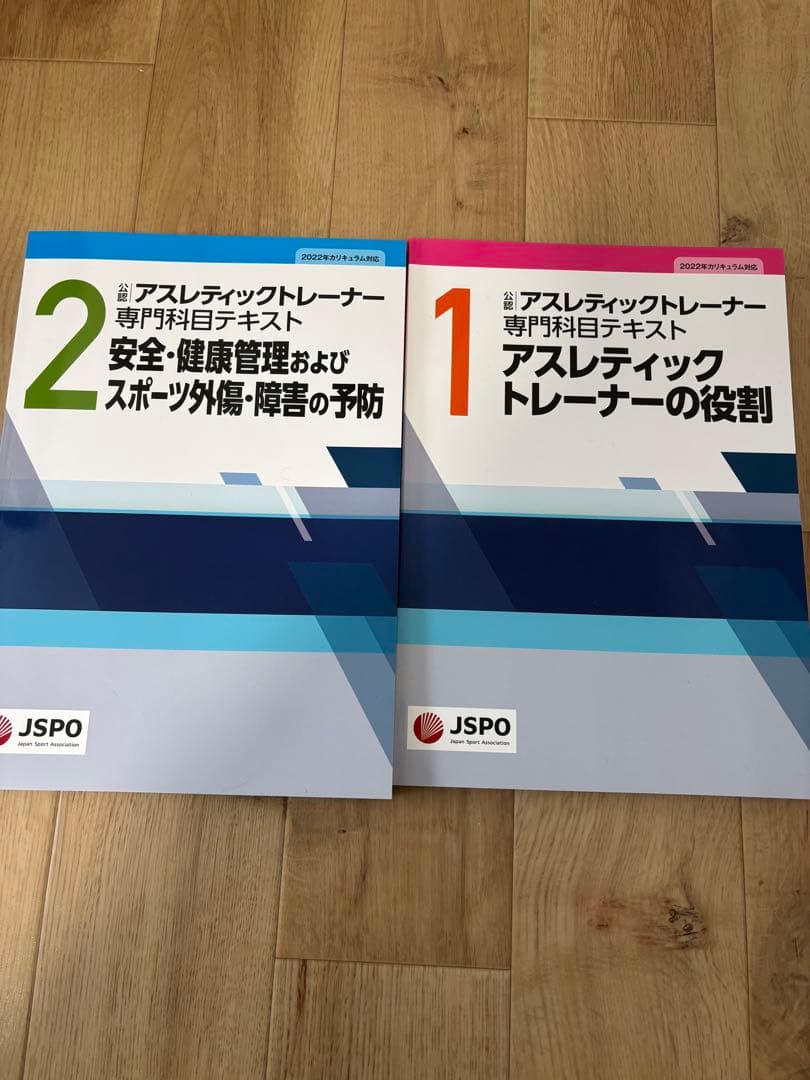 アスレティックトレーナー専門科目テキスト全6冊