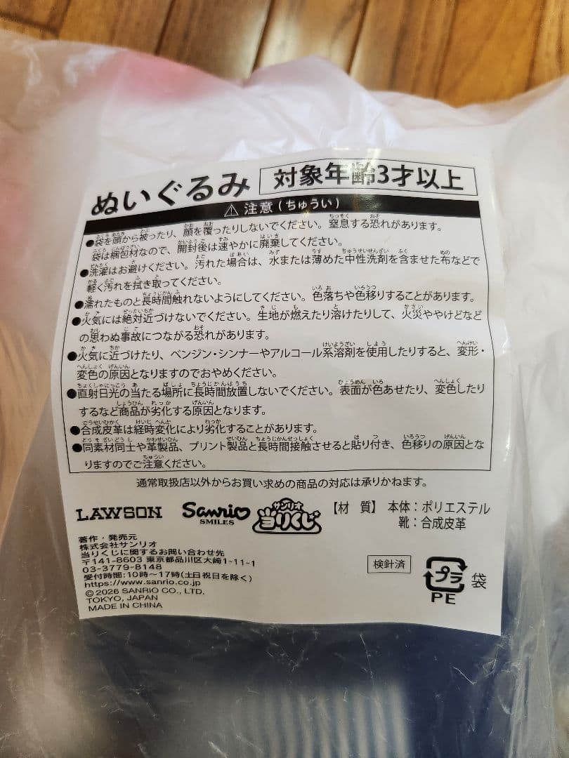 ローソン サンリオ 当りくじ ラストスペシャル賞 ハローキティ