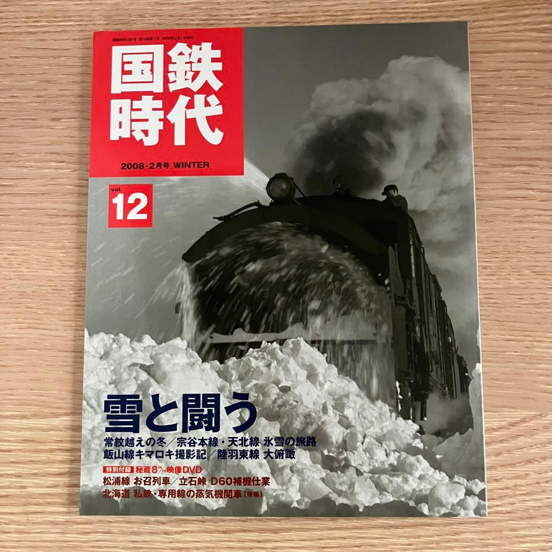 国鉄時代未開封DVD付き9冊まとめ売り