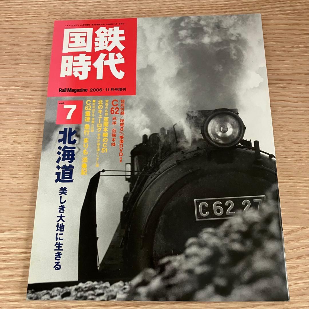 国鉄時代未開封DVD付き9冊まとめ売り