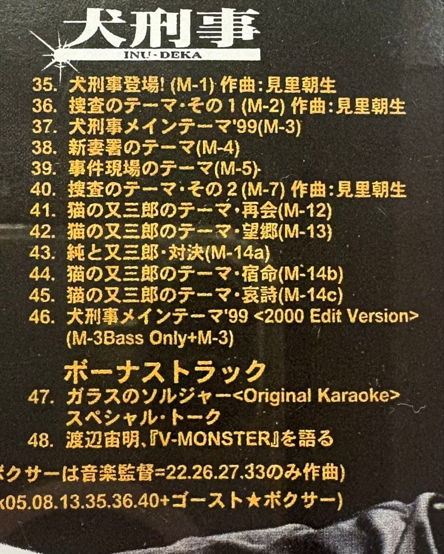渡辺宇明2000 V-MONSTER オリジナル・サウンドトラックCD