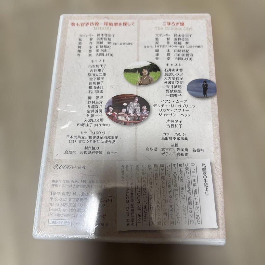 「こほろぎ嬢」「第七官界彷徨 尾崎翠をさがして 新編集版」