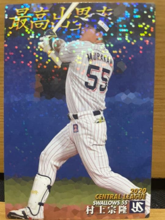 プロ野球レアカード