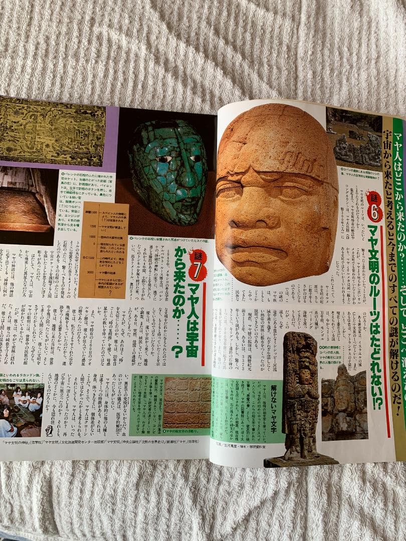 MU 9月号 超能力開発法 UMA特集