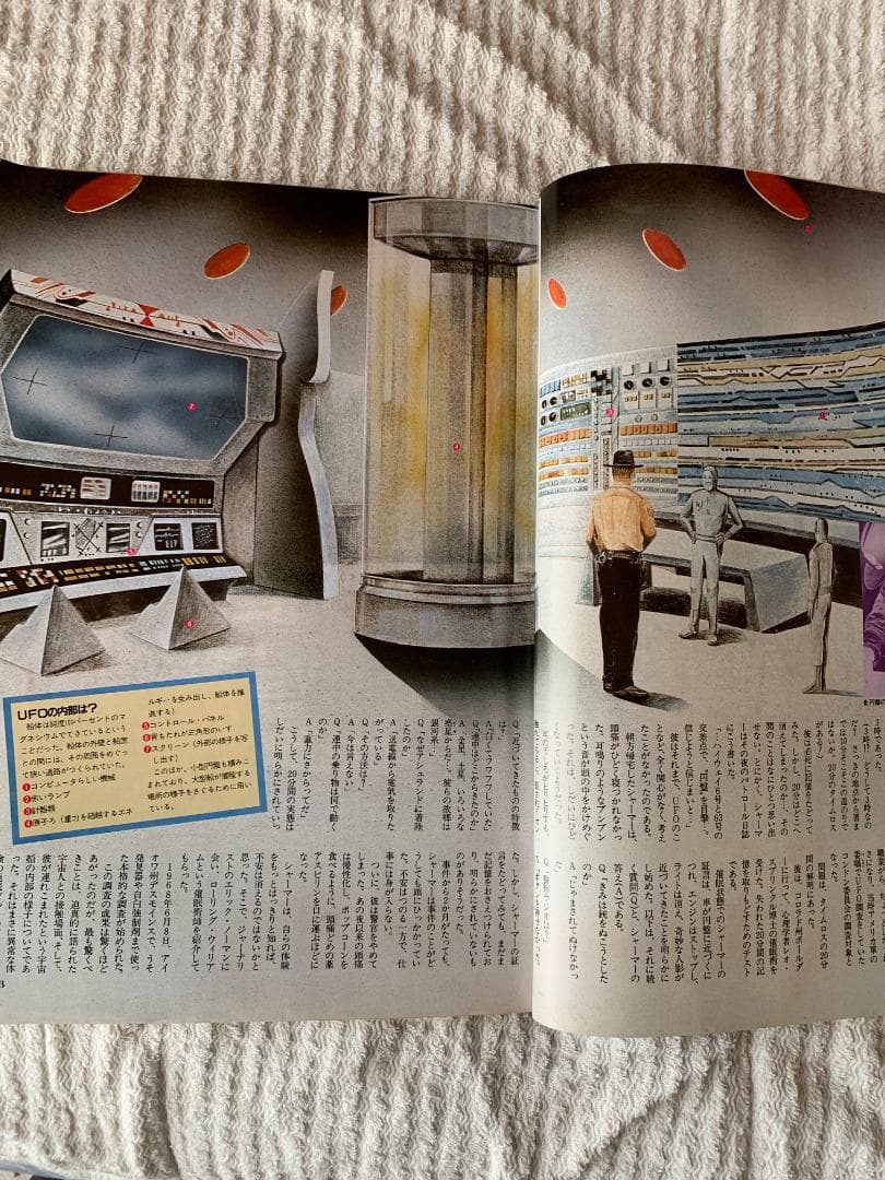 MU 9月号 超能力開発法 UMA特集