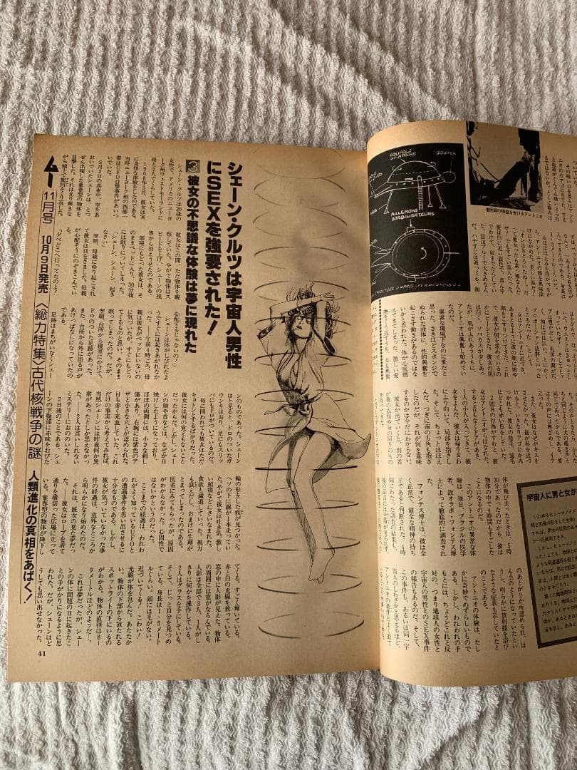 MU 9月号 超能力開発法 UMA特集