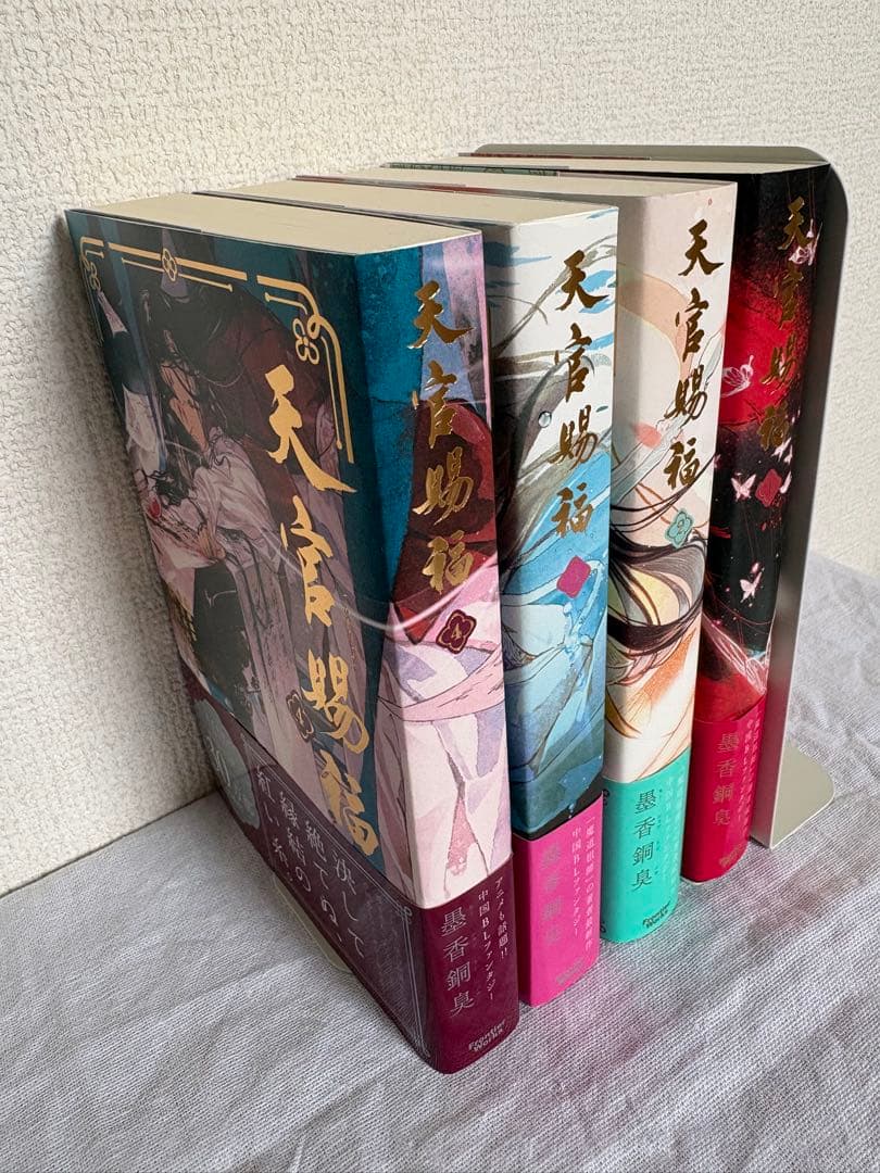 天官賜福 全4巻セット