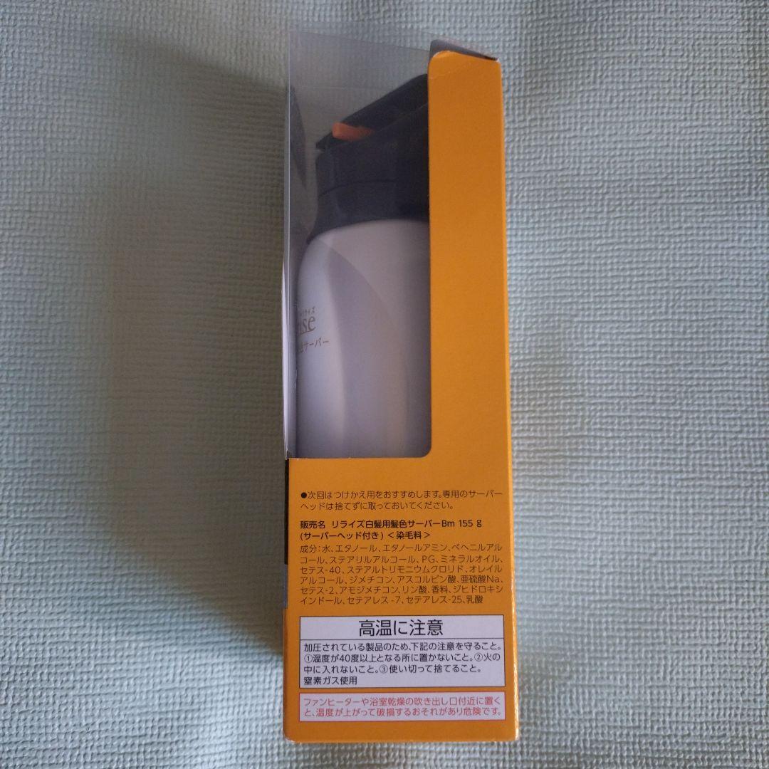 リライズ　白髪用髪色サーバー　本体＆つけかえ用