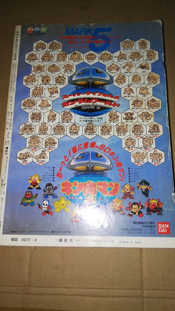月刊少年マガジン1986年 4月号 ハートキャッチいずみちゃん